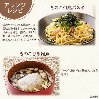 【スープ生活】信州産きのこのスープ40食(4食入×10袋)/長野県産きのこ使用・フリーズドライ製法