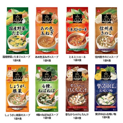 フリーズドライ味噌汁32食&スープ32食セット(14種・64食)/バラエティセット　常温保存可能