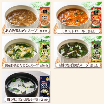 フリーズドライスープ&味噌汁40食セット(10種40食)/バラエティセット　常温保管可能