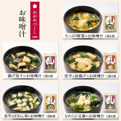 フリーズドライスープ&味噌汁40食セット(10種40食)/バラエティセット　常温保管可能