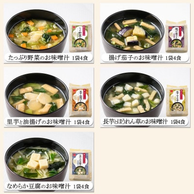フリーズドライスープ&味噌汁40食セット(10種40食)/バラエティセット　常温保管可能