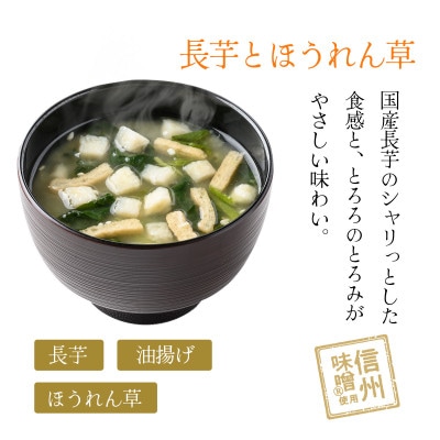 【フリーズドライ】わがやづくし長芋とほうれん草のお味噌汁32食(4食入×8袋)・即席味噌汁