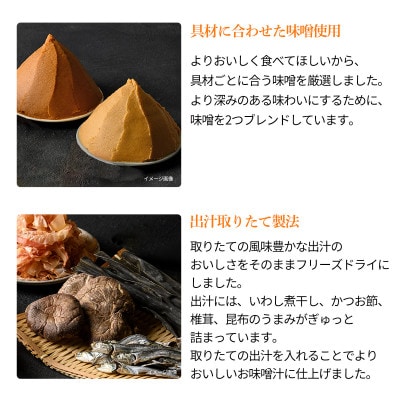 【フリーズドライ】わがやづくしなめらか豆腐のお味噌汁32食(4食入×8袋)・即席味噌汁