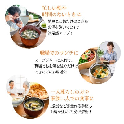 【フリーズドライ】わがやづくしなめらか豆腐のお味噌汁32食(4食入×8袋)・即席味噌汁