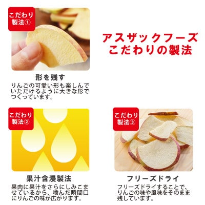 【フリーズドライ】信州りんごチップスふじ25g入×6袋(ノンフライおやつ・スタンドパック入り)