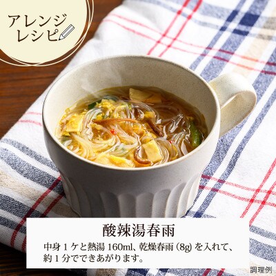 【スープ生活】彩り具材の酸辣湯40食セット(4食×10袋)/フリーズドライ製法・簡単調理