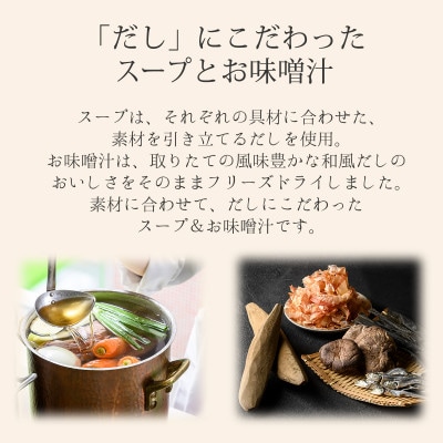 フリーズドライ味噌汁32食&スープ32食セット(14種・64食)/バラエティセット　常温保存可能