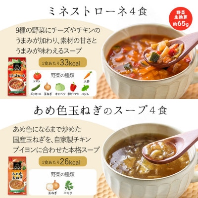 野菜やきのこが摂れる フリーズドライこだわりスープ6種・24食セット/アスザックフーズ株式会社