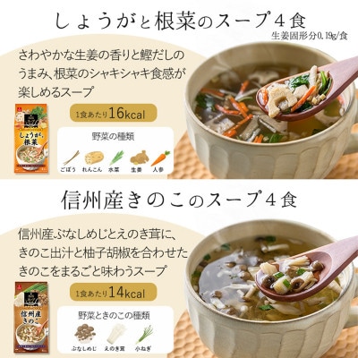 【ギフト包装・のし付】野菜やきのこが摂れる フリーズドライこだわりスープ6種ギフト(24食入)