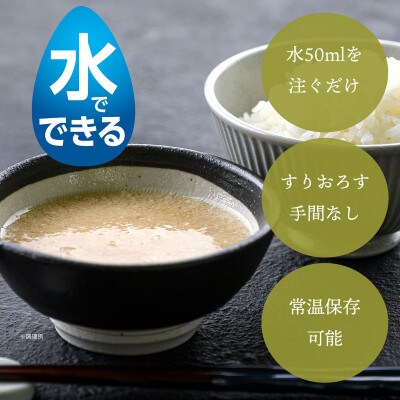 フリーズドライ国産長芋とろろ20食セット(10食入×2箱)/個包装の味付きとろろ　常温保存できます