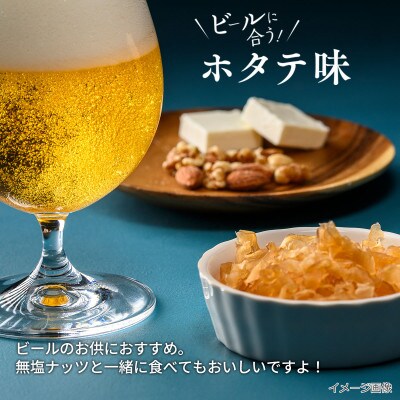 かむこんホタテ味(11g)×20袋セット/国産蒟蒻使用の乾燥こんにゃくチップ　 おやつやおつまみに!