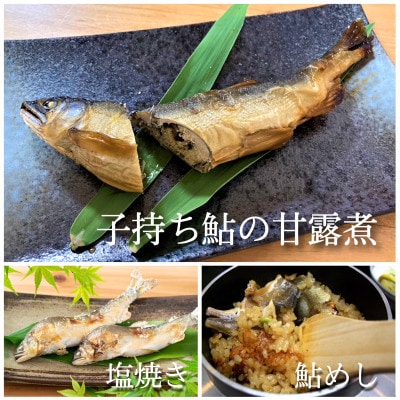 「子持ち」の信州あゆ(冷凍個包装)8尾