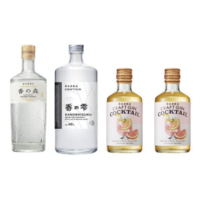 長野県　養命酒製造のクラフトジン「香の森」「香の雫」「ジンカクテル」 詰合せ