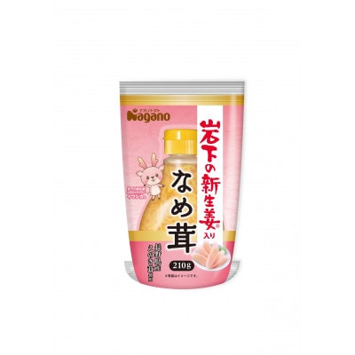 ナガノトマトの「岩下の新生姜入りなめ茸」 ボトル入り 210g×10本