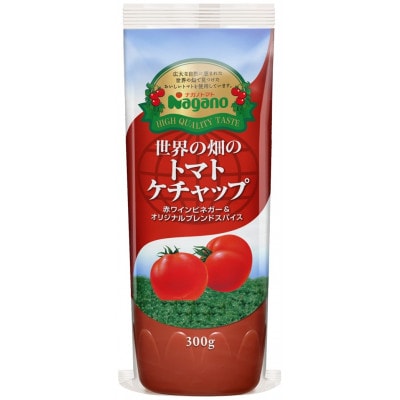ナガノトマトの世界の畑のトマトケチャップ　300g×15本