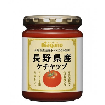 ナガノトマトのプレミアムケチャップ詰め合わせ 4本セット