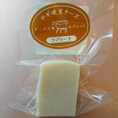 【長野県産】やぎミルクで作るセミハードチーズ4種詰め合わせ箱