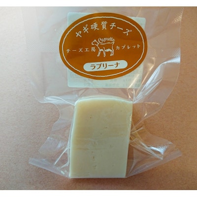 ワインや日本酒のお供に【長野県産】ヤギさんのミルクで作る3種のチーズ詰め合わせ