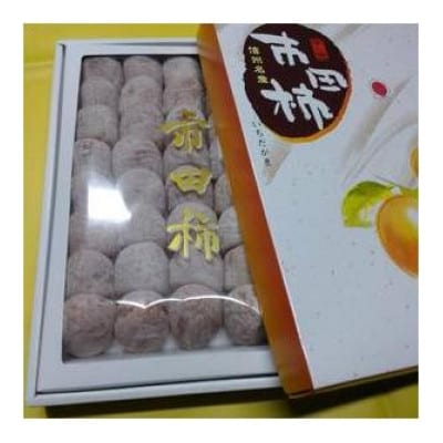 最高級市田柿 約700g ご贈答品 化粧箱入り【栽培期間中低農薬・除草剤不使用】ギフト みなみ信州産