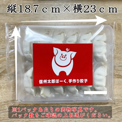 【信州上田太郎ぽーく】太郎ぽーく餃子12個入り×4　48個