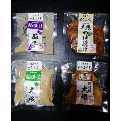 漬物工房とうふくじの長野市産「ながのいのち」認定品　漬物4種類と三升漬大瓶　詰め合わせ