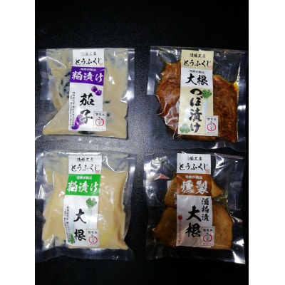 漬物工房とうふくじの長野市産「ながのいのち」認定品　漬物4種類と三升漬中瓶　詰め合わせ