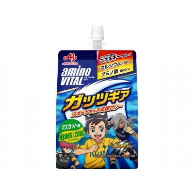 「アミノバイタル(R)」ゼリードリンクガッツギア(R) マスカット味　24本入