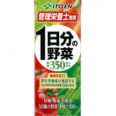 (紙パック)1日分の野菜200ml×24本