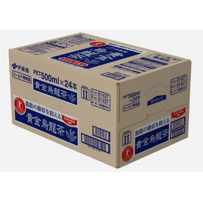 PET黄金烏龍茶500ml×24本