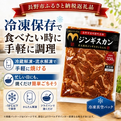 【長野県長野市信州新町ジンギスカン】ラム肩ロース、マトンサーロインジンギスカン2セット×2パック