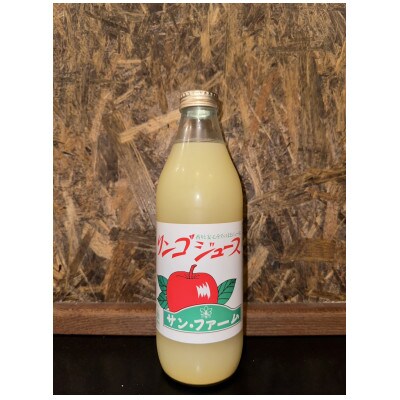 長野市長沼地区産りんご100%(ストレート)ジュース 1L×6本(瓶)