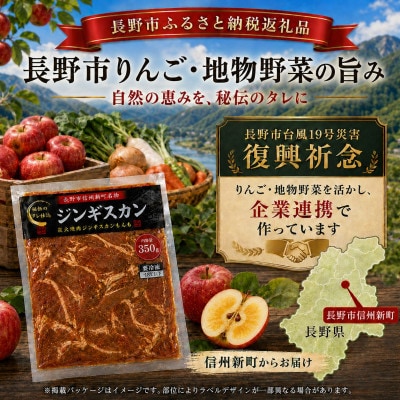 【長野県長野市信州新町ジンギスカン】特製ダレの極上ラム肩ロースジンギスカン 計1,400g