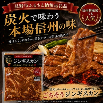 【長野県長野市信州新町ジンギスカン】ジンギスカン4種セット(ラム、マトン、福身鶏もも、信州豚肩)