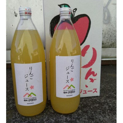 シナノスイートのリンゴジュース1箱2本計2L 辰野町産