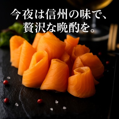 信州薫鮭 スモーク信州サーモン 40g 冷凍パック