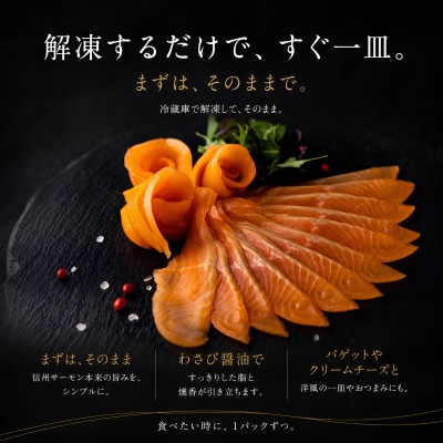 スモークサーモン 信州サーモン 冷燻 無添加 40g×2