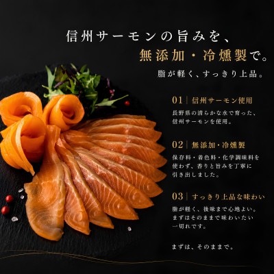 スモークサーモン 信州サーモン 冷燻 無添加　40g×5