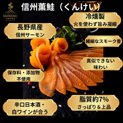 信州薫鮭 スモーク信州サーモン 40g×10パック 冷凍パック