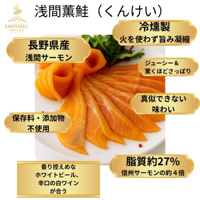 浅間薫鮭 スモーク浅間サーモン 40g×2パック 冷凍パック