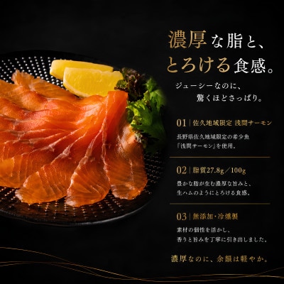 スモークサーモン 浅間サーモン 冷燻 無添加 40g×2