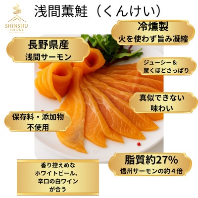 浅間薫鮭 スモーク浅間サーモン 40g×5パック 冷凍パック