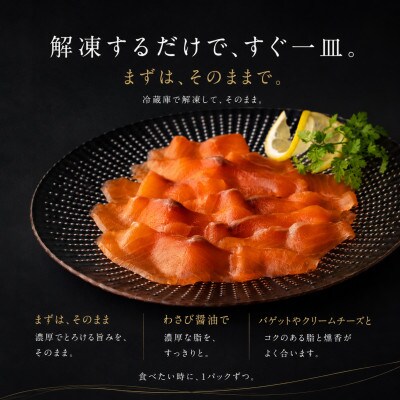 スモークサーモン 浅間サーモン 冷燻 無添加 40g×5