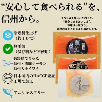 スモークイワナ 冷燻 無添加 40g×3パック(長野県産)