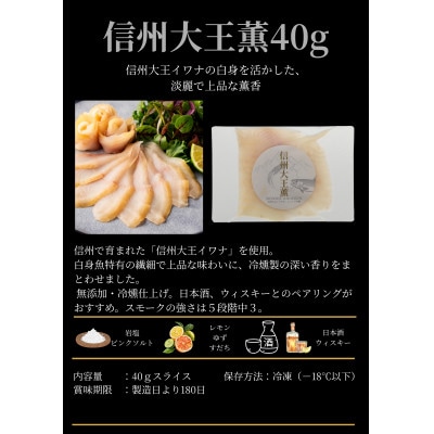 スモークイワナ 冷燻 無添加 40g×3パック(長野県産)