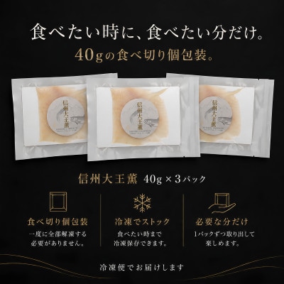 スモークイワナ 冷燻 無添加 40g×3パック(長野県産)