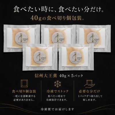 スモークイワナ 冷燻 無添加 40g×5パック(長野県産)