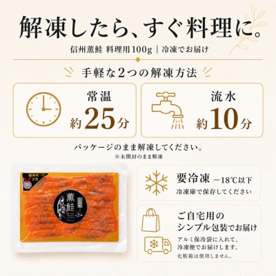 信州サーモンのスモークサーモン 料理用100g テールスライス　信州薫鮭