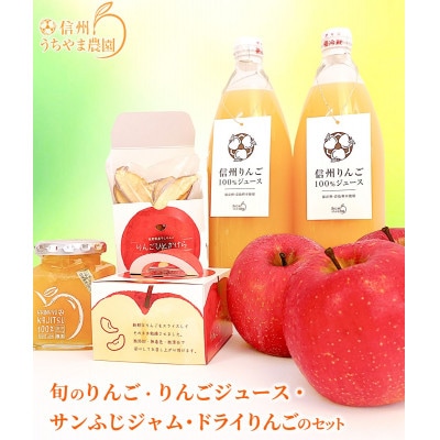 信州りんご満喫セット