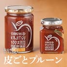 信州果実100%ジャム★プルーンジャム★　大瓶&小瓶　計2本　信州うちやま農園のフルーツジャム