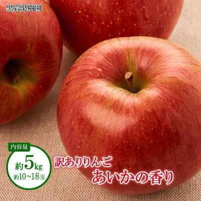 【2025年発送】あいかの香り 訳あり 約5kg (約10～18玉) 《黒岩果樹園》
